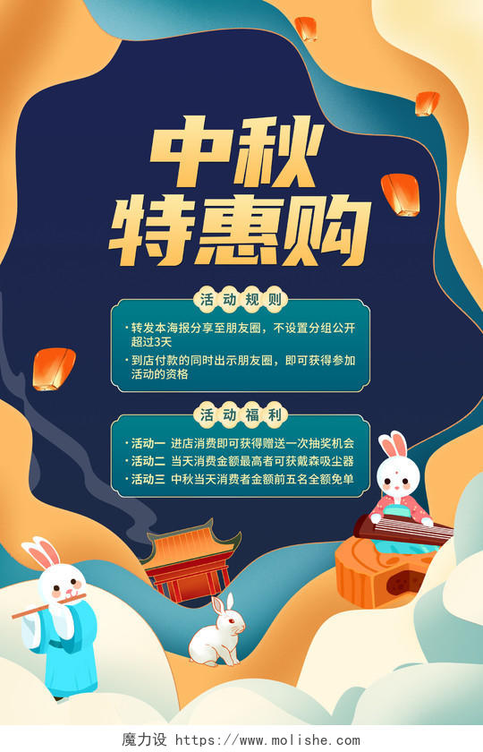 蓝色剪纸中秋特惠购中秋节中秋活动海报设计